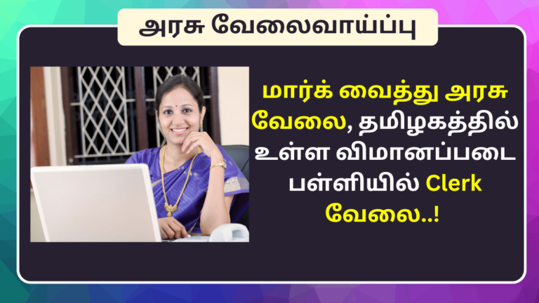 Air Force School Thanjavur Recruitment 2024