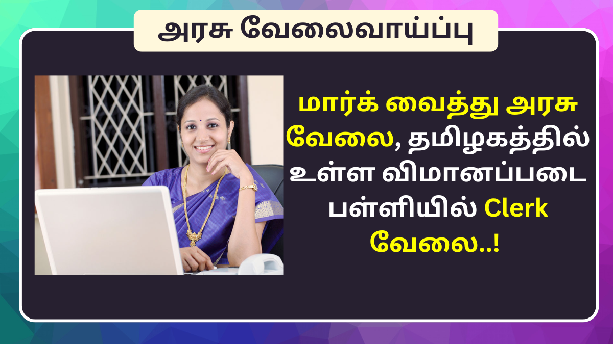 Air Force School Thanjavur Recruitment 2024