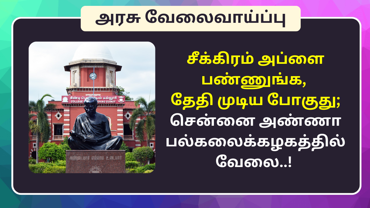 Qualifications of Anna University Project Assistant