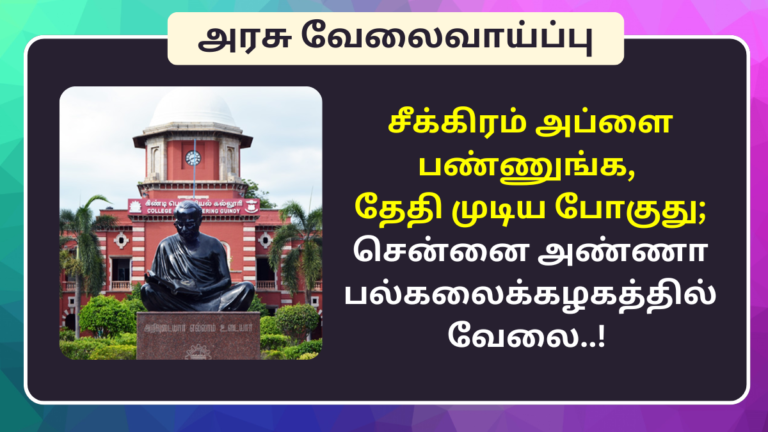 Anna University Project Assistant Recruitment 2024