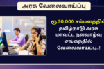 DHS Kancheepuram Recruitment 2024