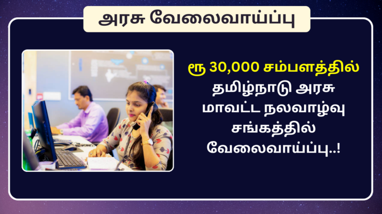 DHS Kancheepuram Recruitment 2024