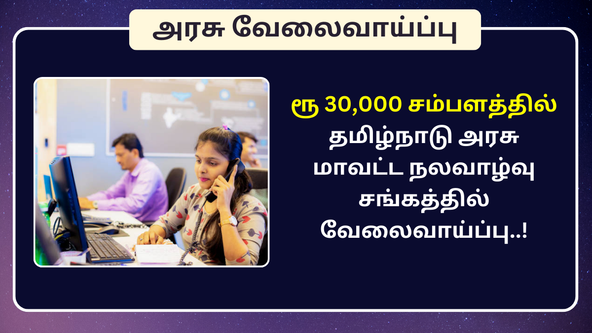 DHS Kancheepuram Recruitment 2024