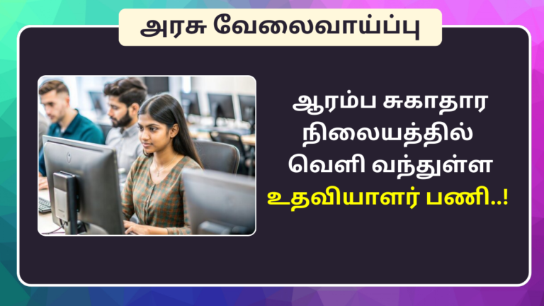 DHS Sivaganga Post 2024