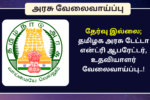 DHS Vellore Recruitment 2024