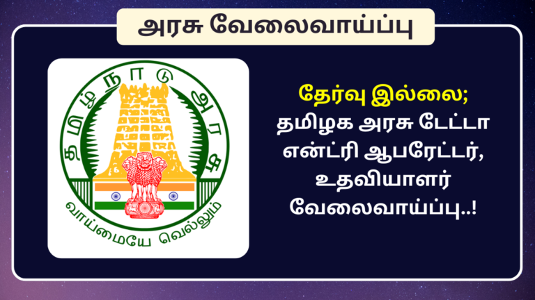 DHS Vellore Recruitment 2024