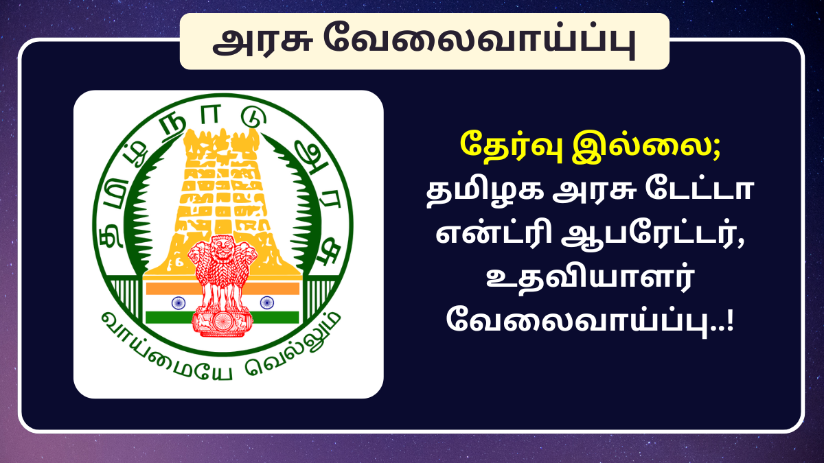 DHS Vellore Recruitment 2024
