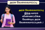 December 2nd Week Govt Jobs 2024