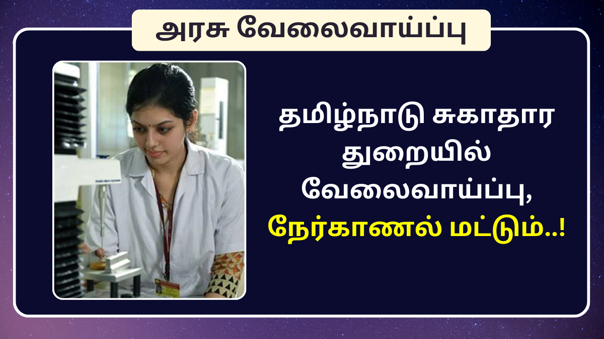 Dindigul DHS Recruitment 2025