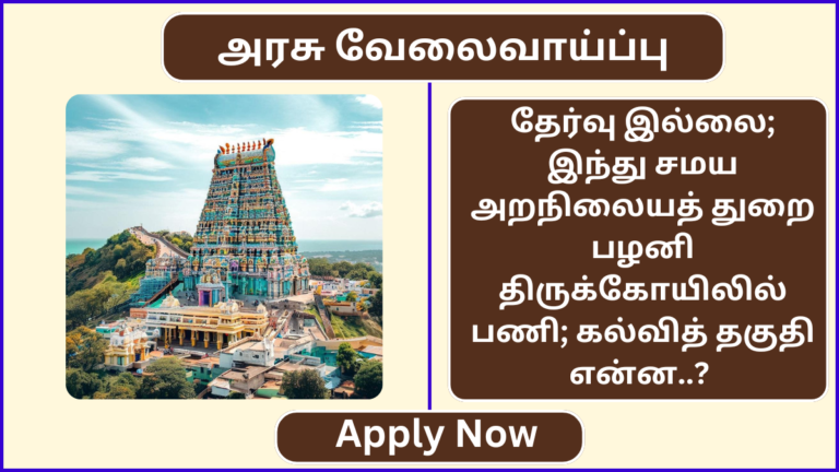 Educational Qualification for TNHRCE Palani Temple Recruitment 2024
