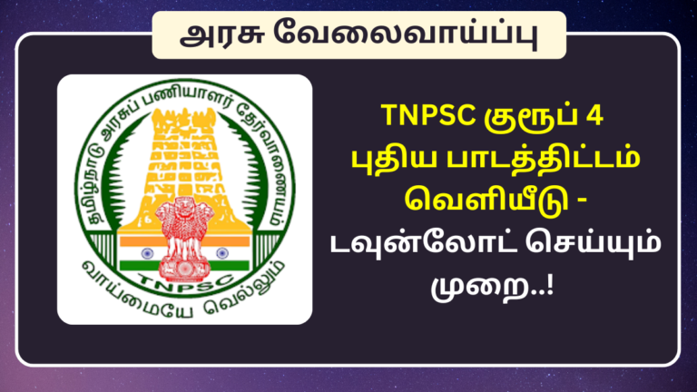 How to Download TNPSC Group 4 New Syllabus