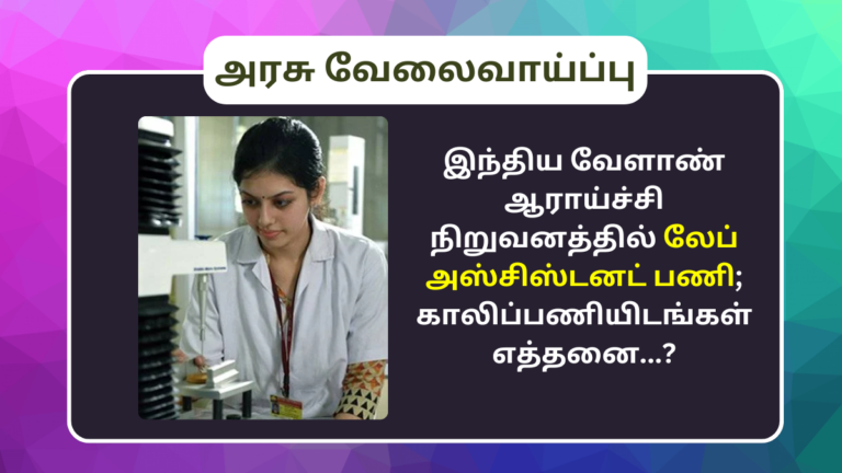 ICAR Lab Assistant Recruitment 2024