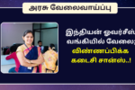 IOB Attender Last Date 2024