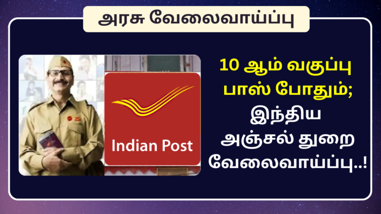Indian Post Office Jobs for 10th Pass