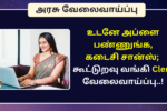 NCB Clerk Recruitment Last Date 2024