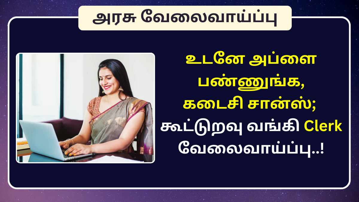 NCB Clerk Recruitment Last Date 2024