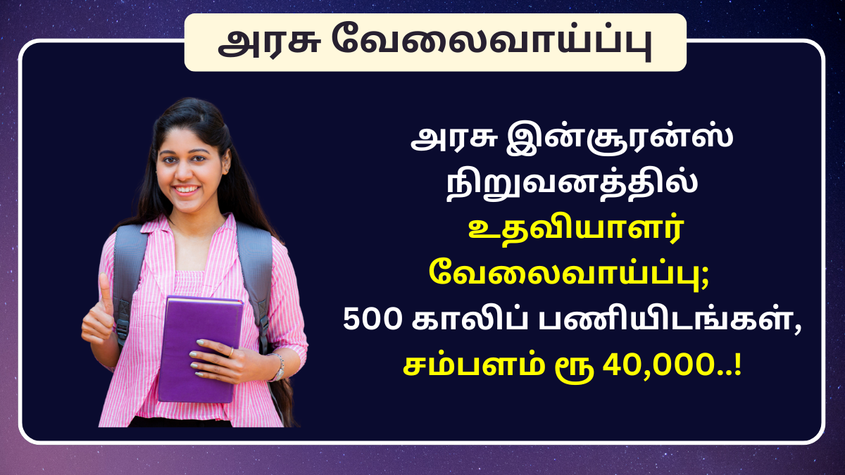 NIACL Assistant Recruitment 2024