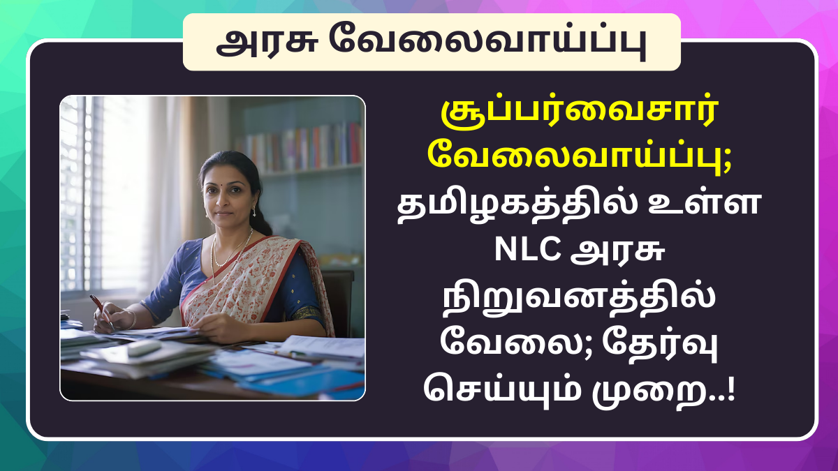 NLC Supervisor Recruitment 2024