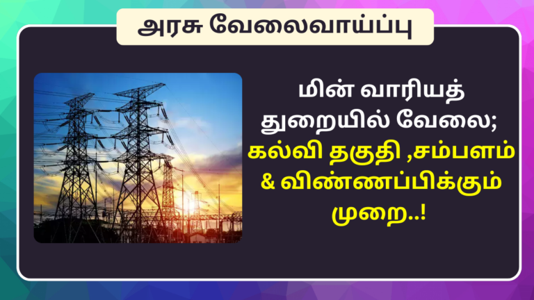 PGCIL Trainee Engineer Recruitment 2024