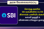 SBI 13735 Clerk Posts 2025