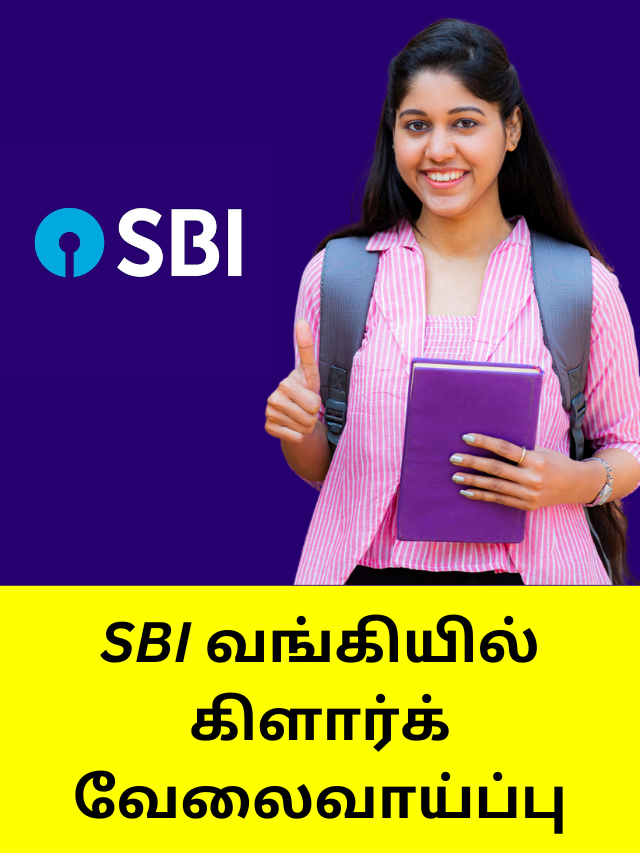 SBI வங்கியில் கிளார்க் வேலைவாய்ப்பு..!