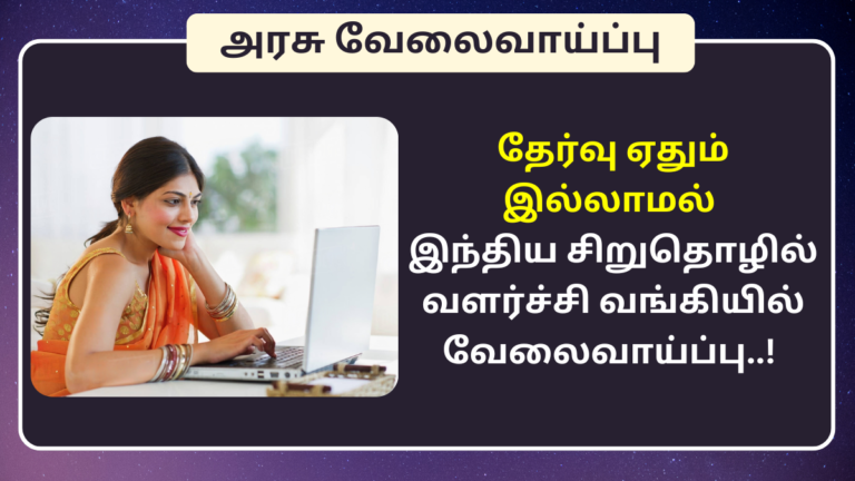 SIDBI Bank Recruitment 2024 No Exam Jobs