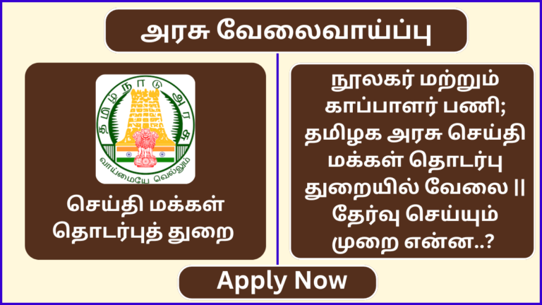 Selection Process of TN Sivagangai DIPR Recruitment 2024