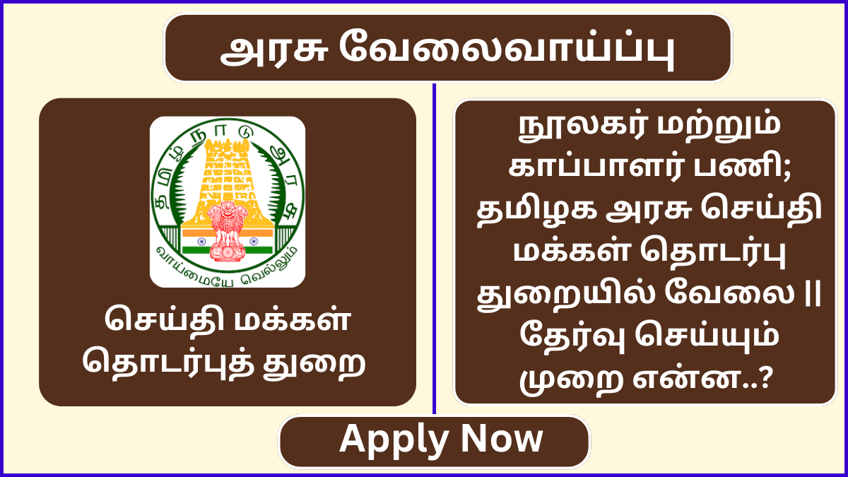 Selection Process of TN Sivagangai DIPR Recruitment 2024