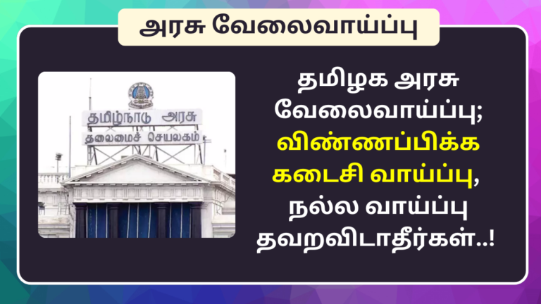 TN Govt DIPR Post Last Date 2024
