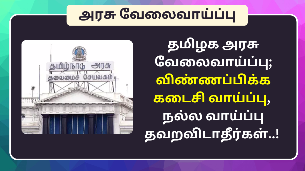 TN Govt DIPR Post Last Date 2024