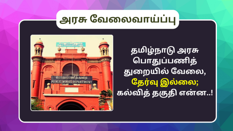 TN PWD Recruitment 2024