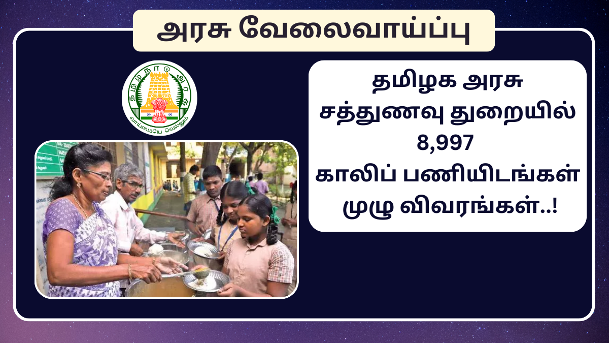 TN Sathunavu Thurai Jobs 2025