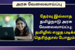 TNHRCE Palani Temple Recruitment 2024
