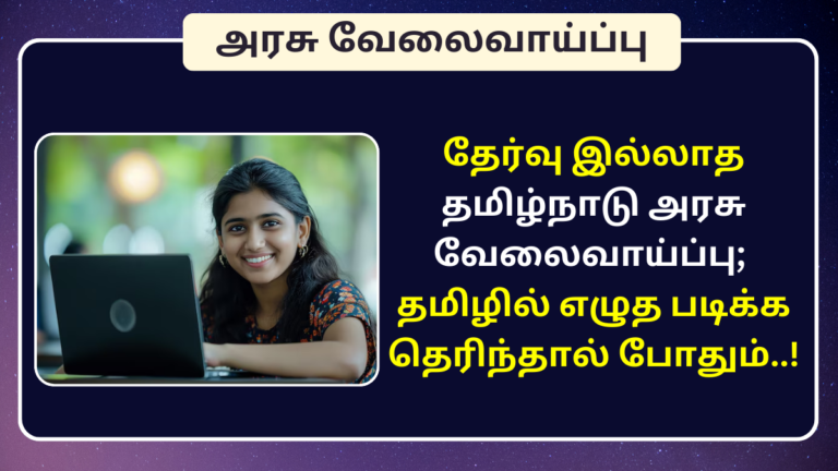 TNHRCE Palani Temple Recruitment 2024