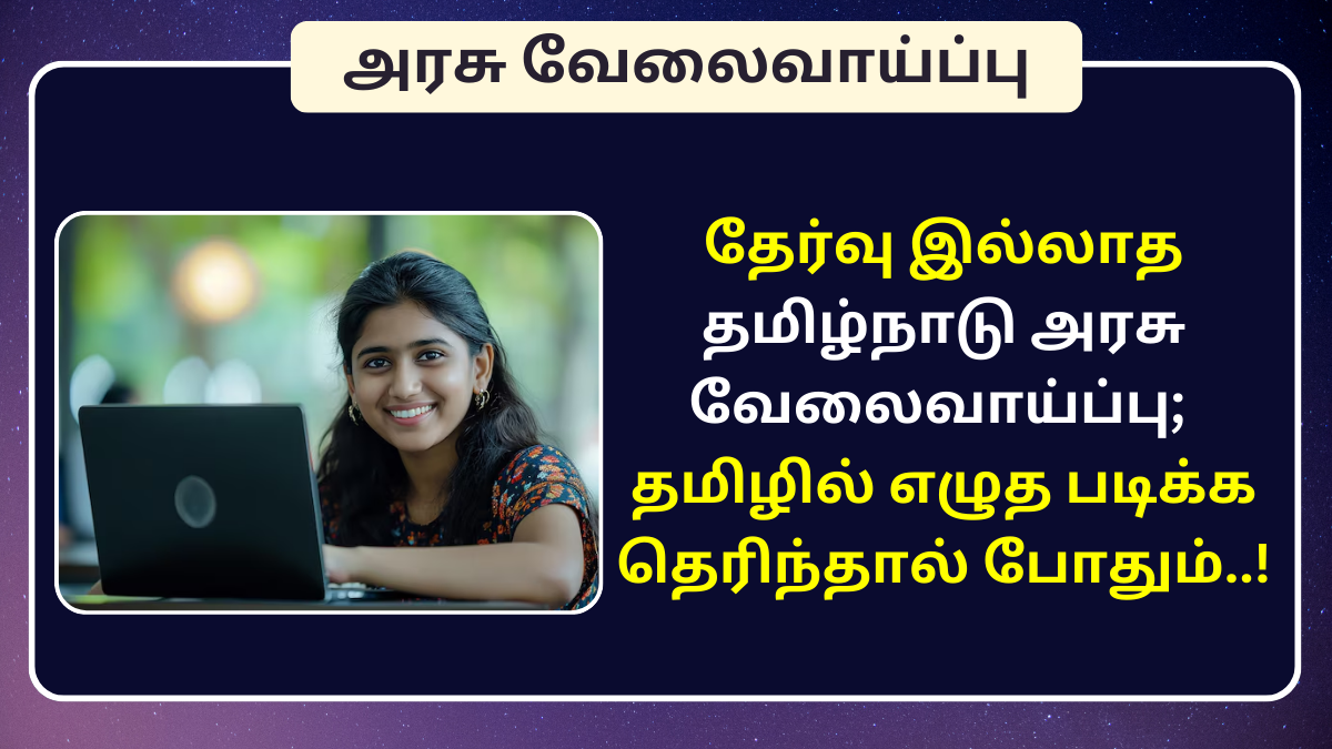 TNHRCE Palani Temple Recruitment 2024