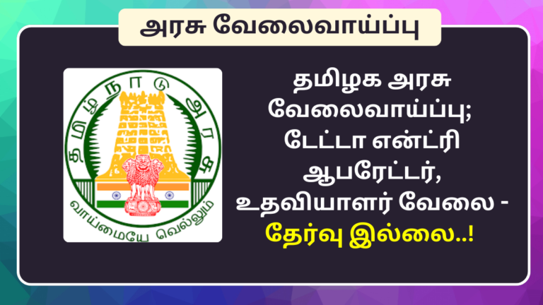 Vellore DHS Recruitment 2024